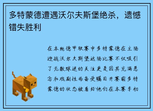 多特蒙德遭遇沃尔夫斯堡绝杀，遗憾错失胜利